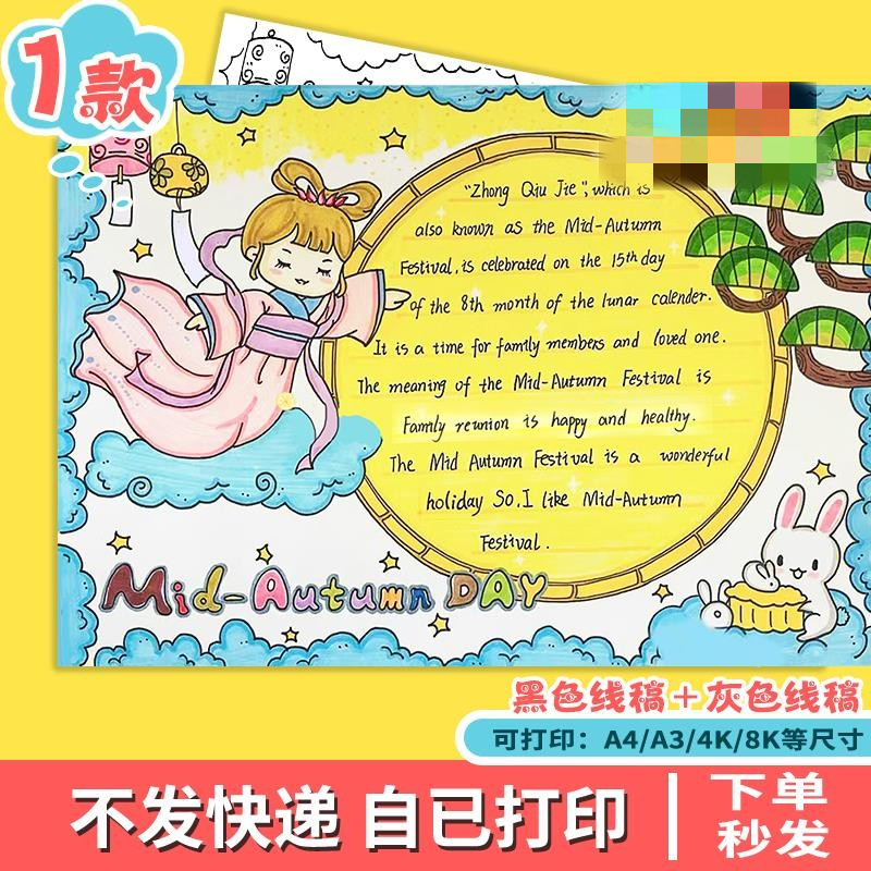 中秋节英语手抄报模板电子版a3中国传统节日手抄报线稿半成品x201