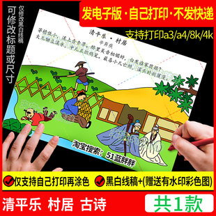 辛弃疾清平乐村居手抄报模板古诗配图配画古诗词电子版绘画小学生