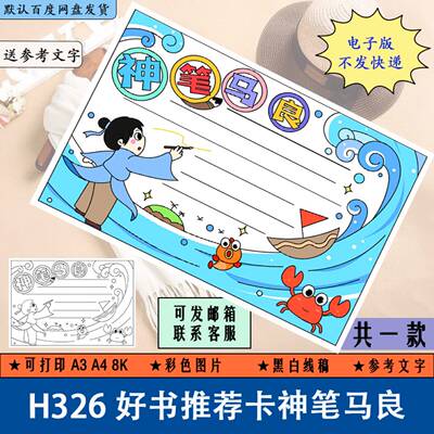 好书推荐卡神笔马良手抄报读后感黑白线稿涂色电子版模板画A3A48K