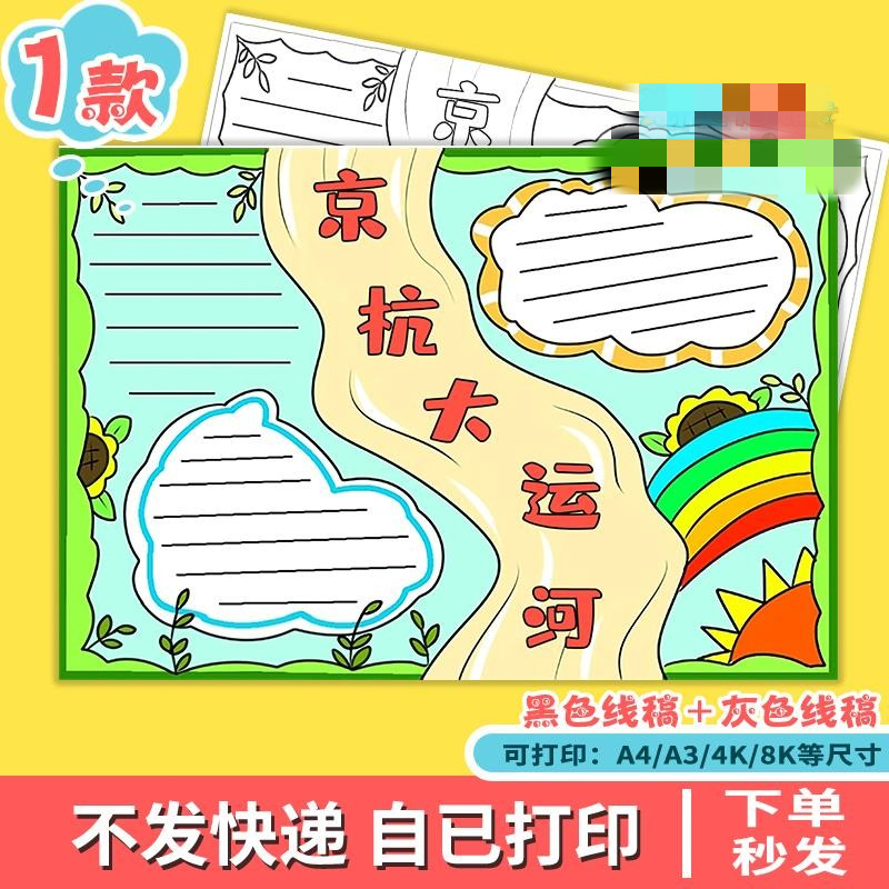 京杭大运河手抄报模板电子版小学生中国古代水利工程历史介绍t810