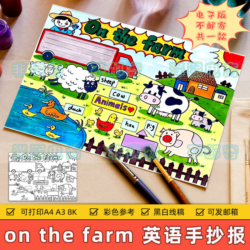 on the farm 英文儿童绘画模板小学生三年级下册英语在农场手抄报