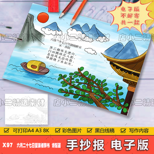 小学生六年级语文六月二十七日望湖楼醉书诗配画手抄报A3A48K模板