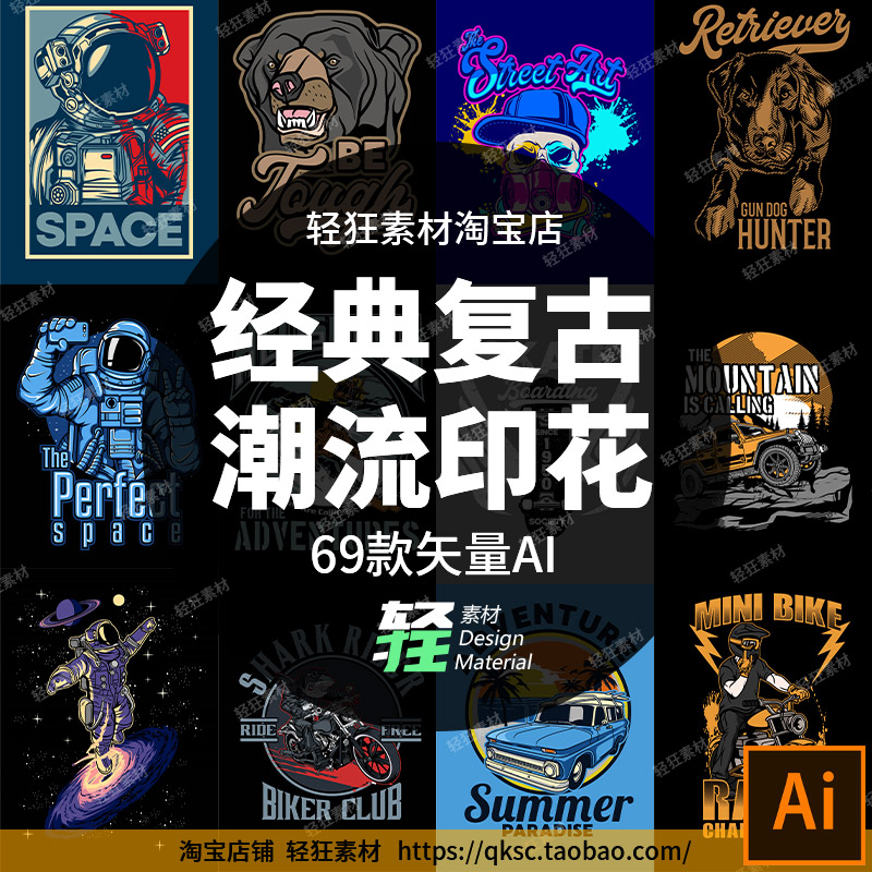 60 经典复古风嘻哈潮流插画涂鸦t恤服饰印花图案矢量图ai设计素材