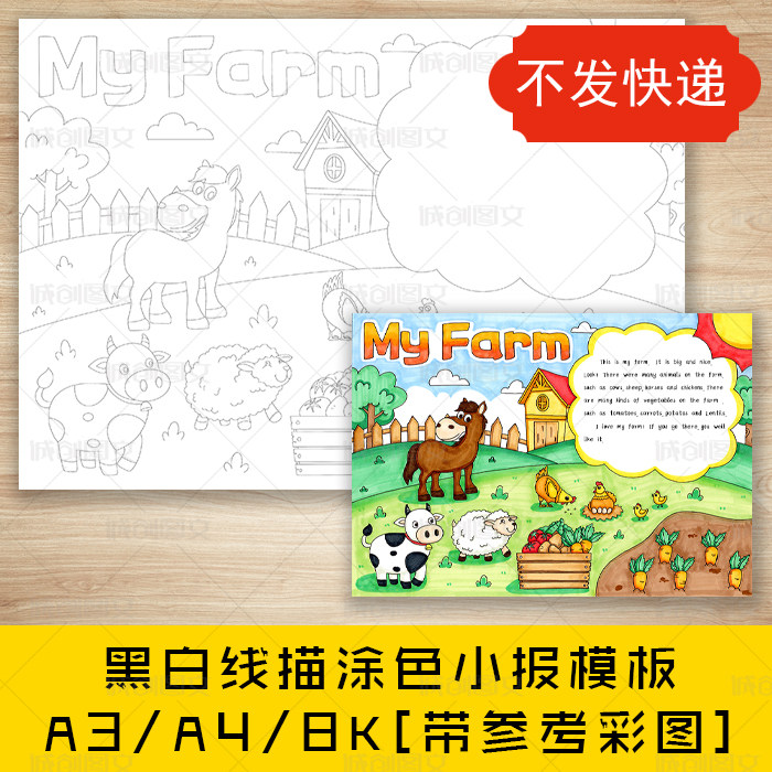 cc705 my farm 英语黑白线描涂色手抄报我的农场英语小报模板