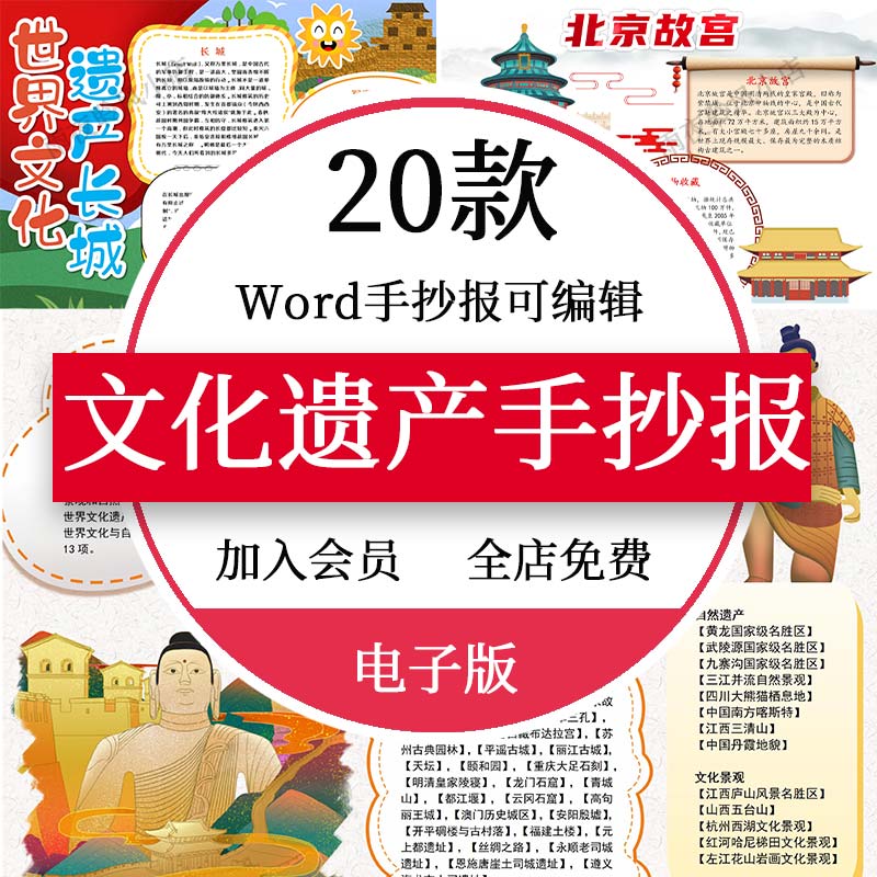 中国世界文化遗产手抄报电子版保护文化遗产故宫长城小报a3a4模板
