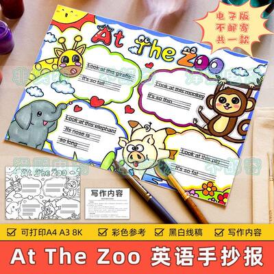 at the zoo英文儿童画手抄报模板小学三年级英语在动物园黑白线稿