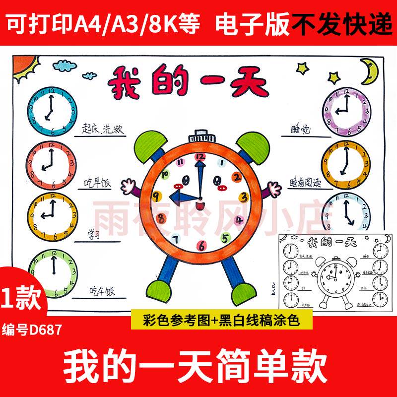 我的一天手抄报寒暑假作息时间表学生学习计划安排表黑白线稿小报