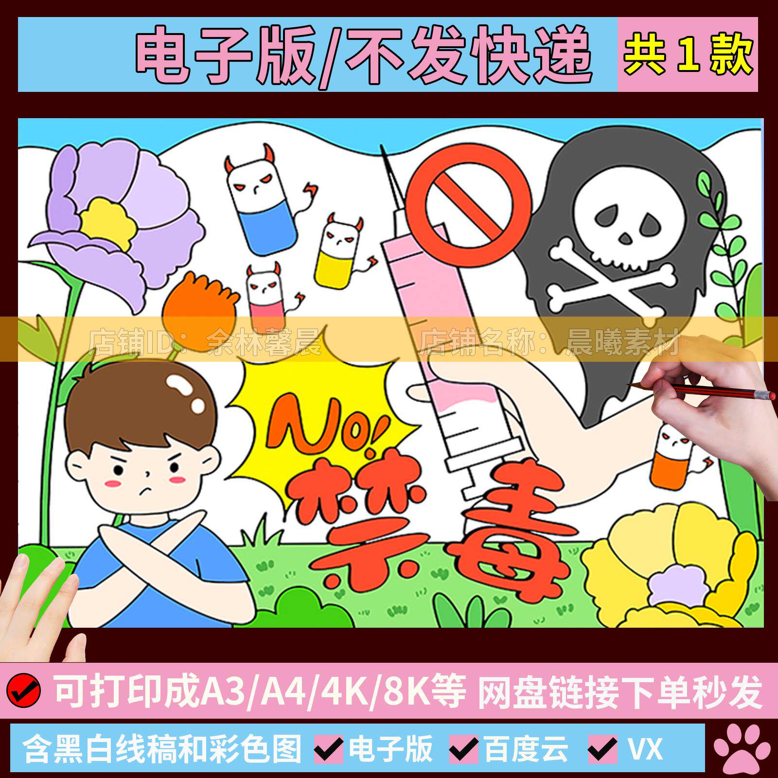 珍爱生命远离毒品手抄报模板小学生禁毒主题绘画手绘涂色黑白线稿 - 实物图
