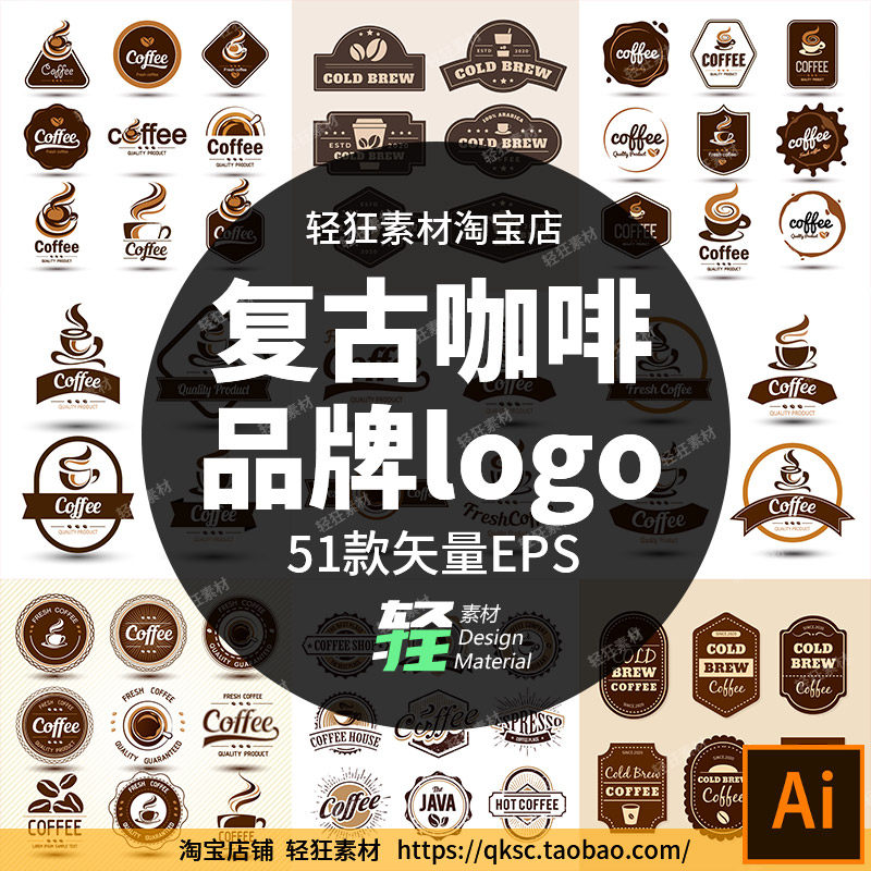 复古咖啡店咖啡品牌logo商品标志标签徽标商标矢量图eps设计素材