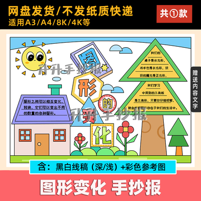 图形变化手抄报小学生长方形正方形组成小报数学图形电子版a348k