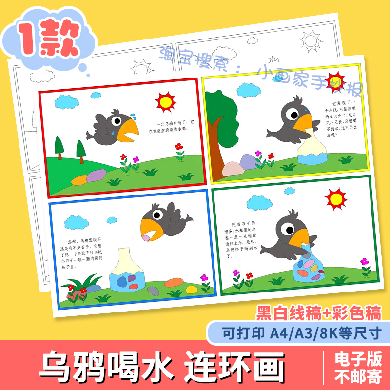 伊索寓言乌鸦喝水故事英文绘本连环画手抄报模板电子版小学生小报