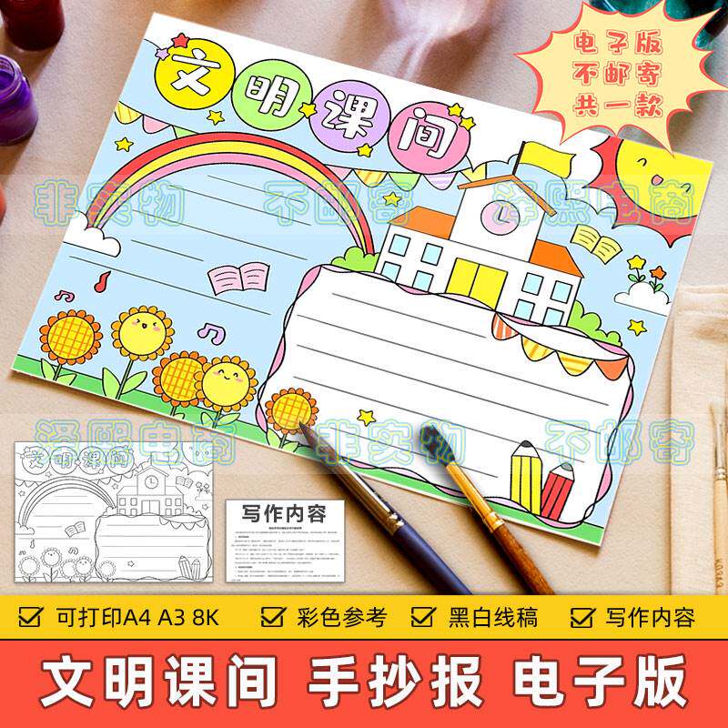 文明课间手抄报模板小学生共同创建文明安全校园课间活动黑白线稿