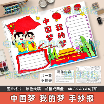 中国梦我的梦手抄报模板小学生少先队员红领巾热爱祖国黑白线稿4K