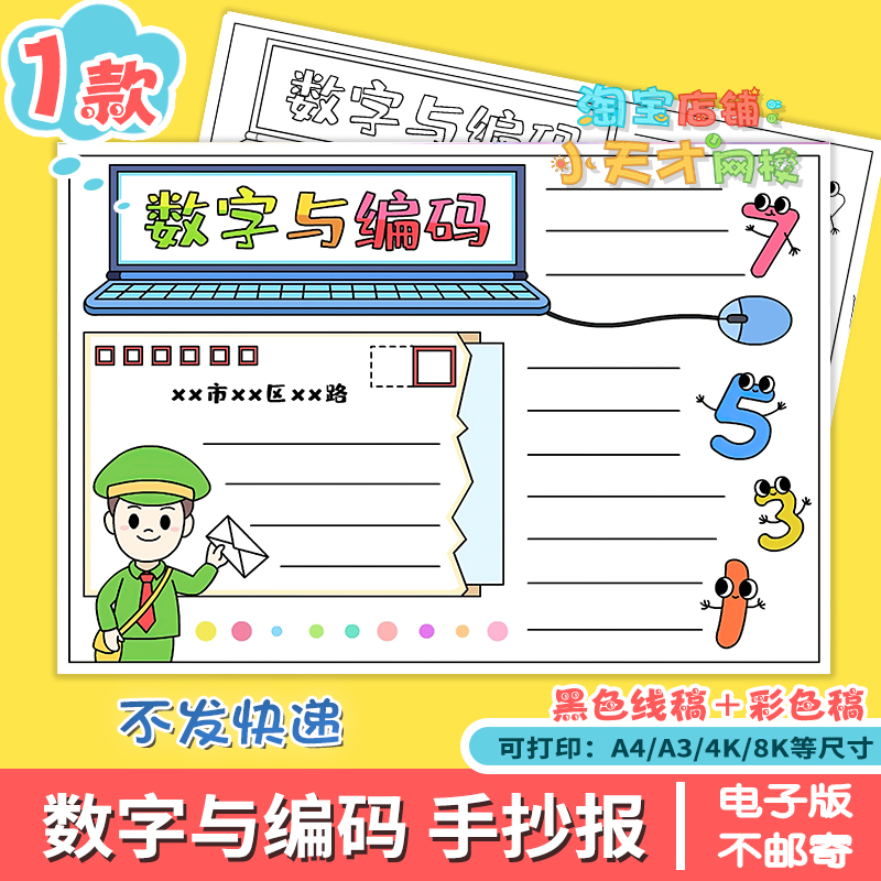 数字与编码手抄报黑白线稿涂色学生数学小报电子版A3A48K填色