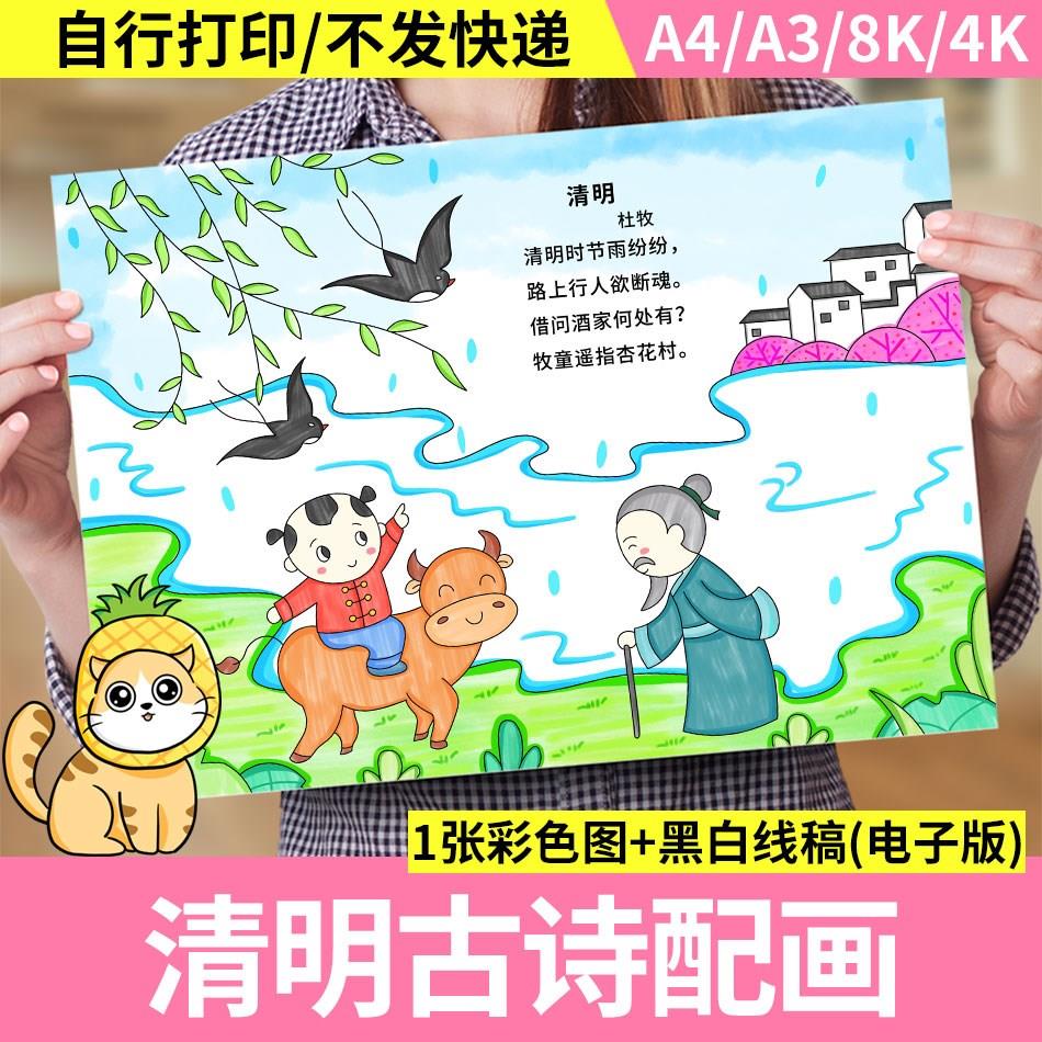 清明古诗配画手抄报模板小学生语文三年级清明节古诗配图绘画小报