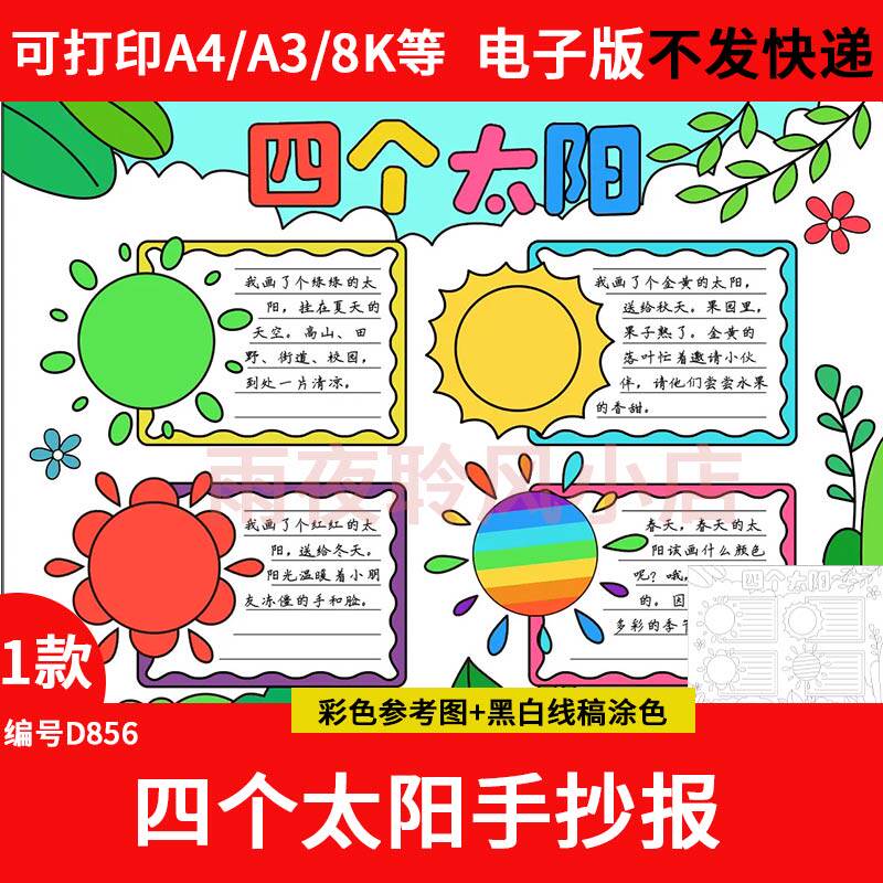 四个太阳手抄报模板电子版小学生一年级语文四个太阳儿童画小报