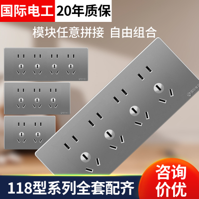 国际电工118型灰色开关插座面板多孔家用厨房墙壁暗装十五孔九孔9