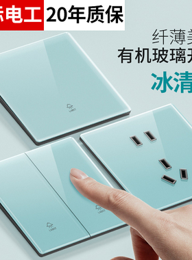 国际电工蓝色超薄玻璃镜面一开双控86型暗装面板家用五孔开关插座
