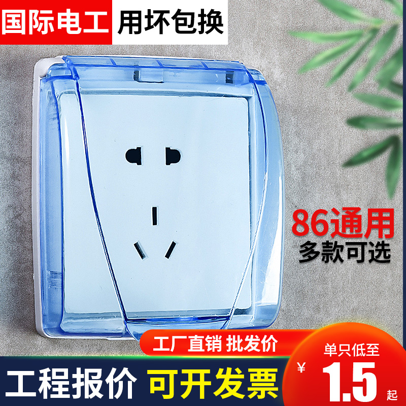 国际电工工程款86型插座防水盒
