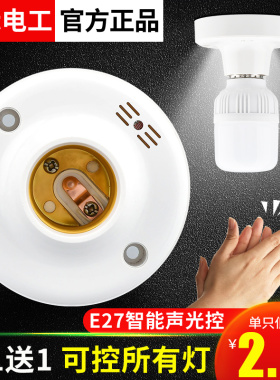 楼梯楼道螺口声光控开关感应灯座灯头明装自动LED灯口声控感应器