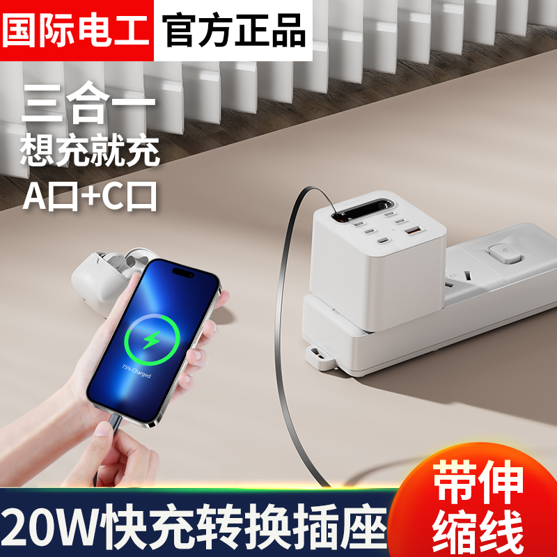 20W充电器自带80CM伸缩线快充
