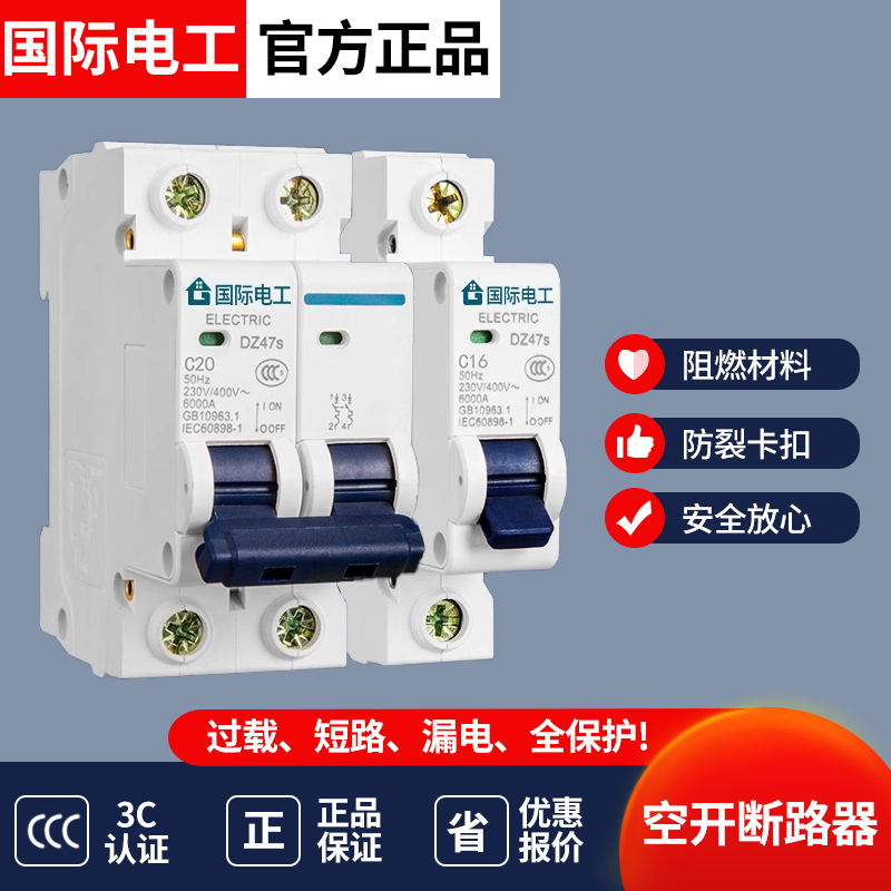国际电工空气开关家用小型1P断路器开关16A断电保护器63A总空开