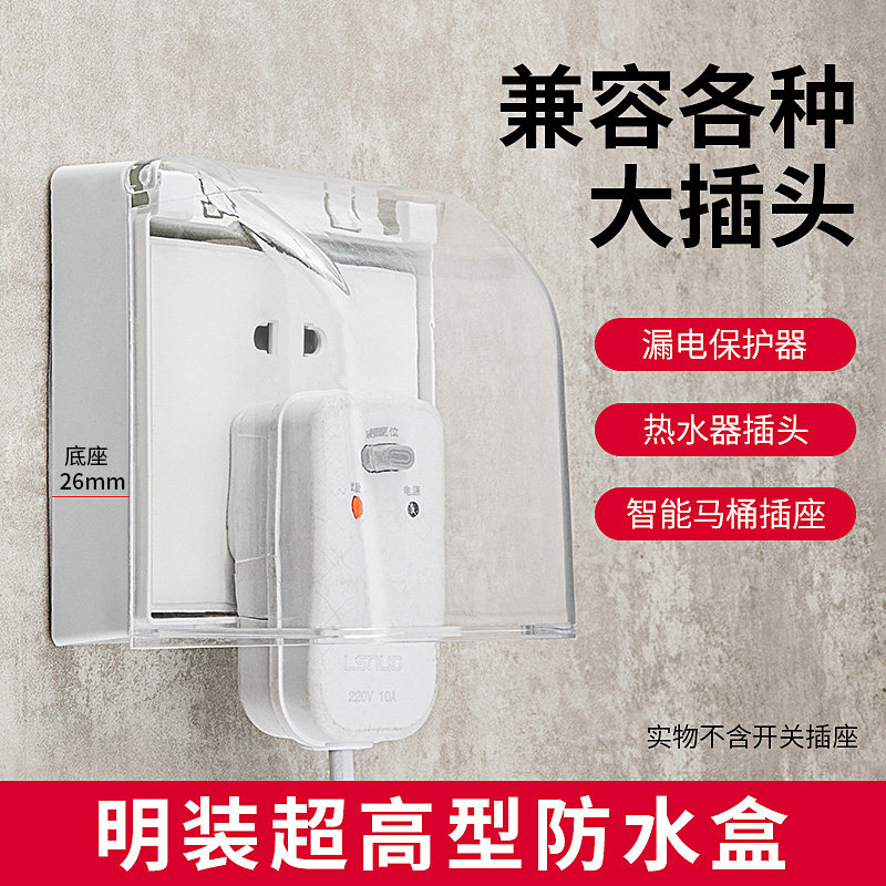 86型明装插座防水浴室防水盒防溅盒卫生间自粘贴开关插座罩保护盖