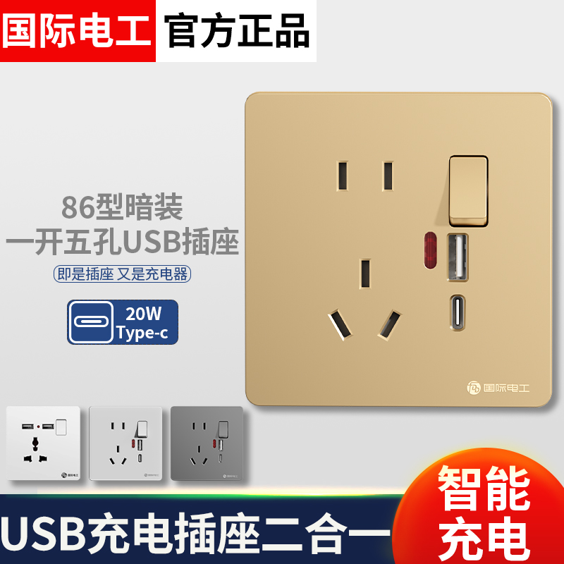 86型暗装一开五孔usb插座带开关墙壁家用手机双接口type-c快充电