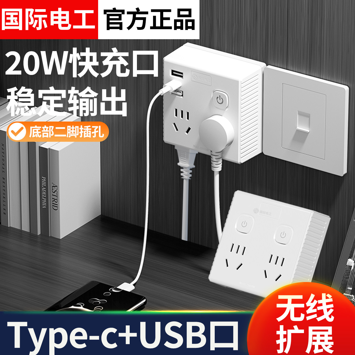 1转86型超薄转换器插座多功能无线扩展插排面板USB快充多孔位插头