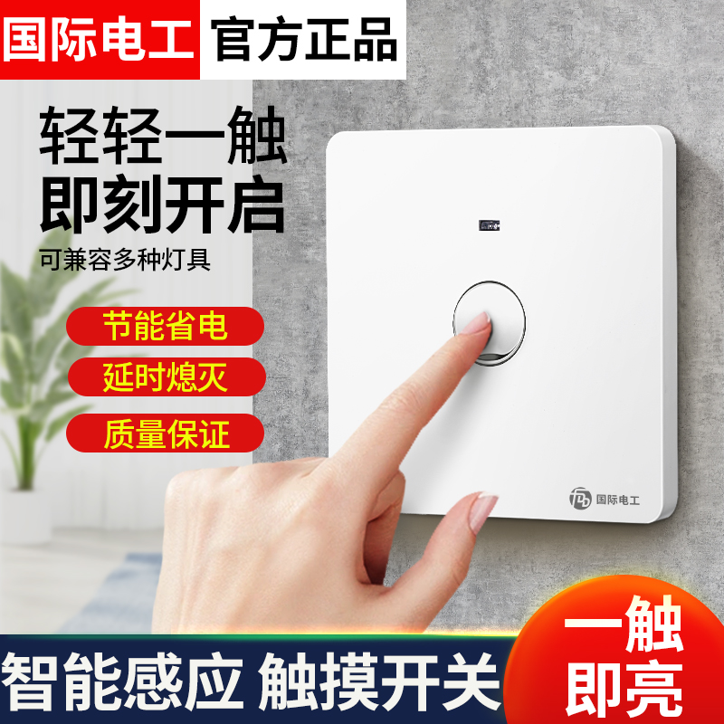 触摸感应开关面板廷时延迟触碰开关触摸式墙壁楼道灯楼梯延时开关