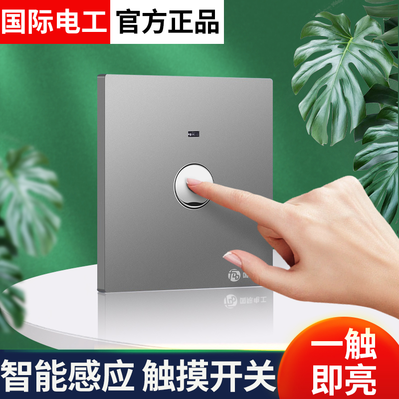 86型暗装220V物业节能触摸开关