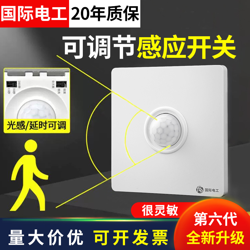 86型楼道红外线光控led灯人体感应延时开关声光控声控接近感应器