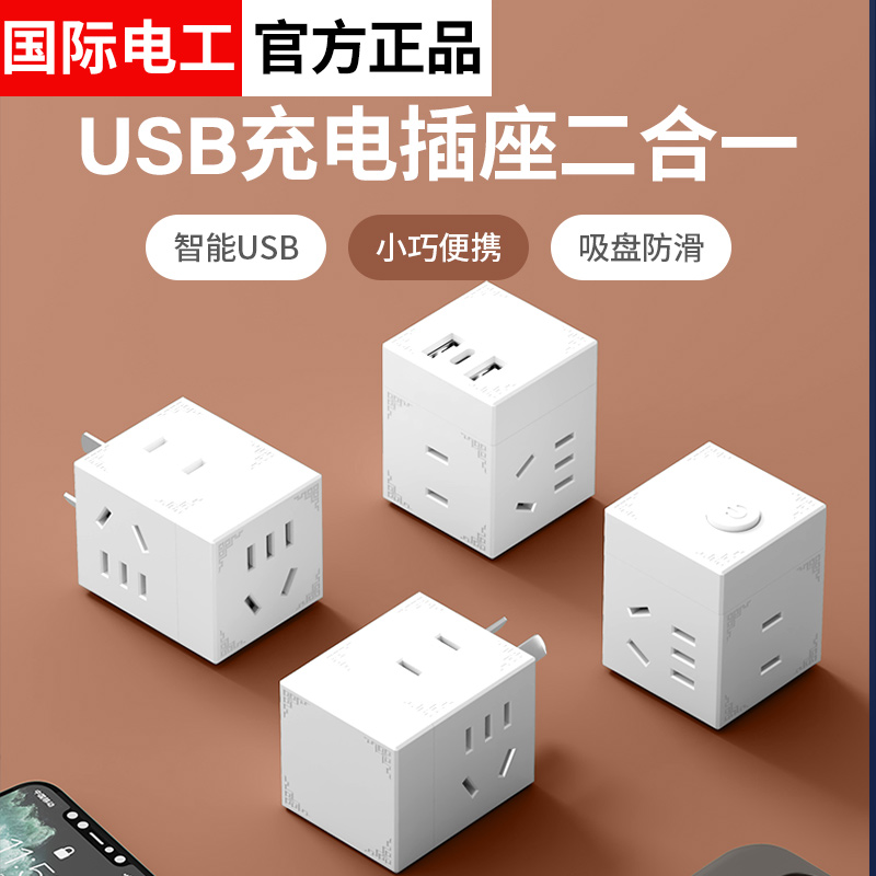 魔方USB插座电源转换插头一转二三插转换器插线板插排多拓展无线