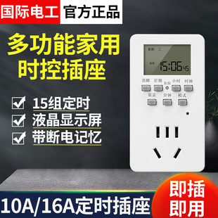 全自动循环定时插座时控开关家用220V电动车热水器自动断电控制器
