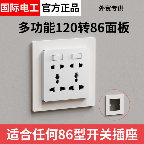 120转86面板二开多功能十孔转86AP智能开关118改86浴霸开关用底座
