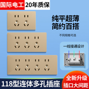 国际电工118型开关插座面板多孔暗装 十10孔15孔20孔四位联排插座