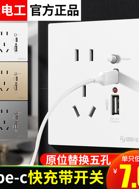 国际电工快充86型带usb插座开关面板墙壁家用手机Type-C充电暗装