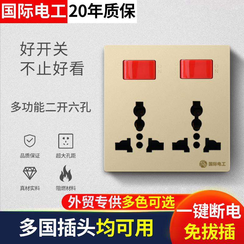 国际电工暗装多功能二开六孔插座