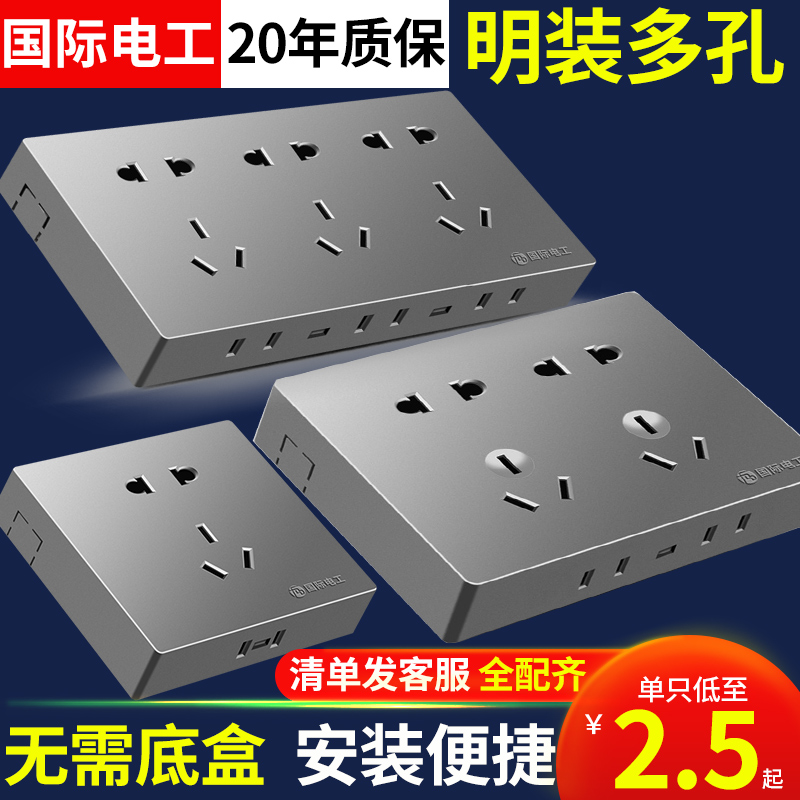 国际电工明装开关插座电源墙壁五/十五/二十/15/20二十一多孔明线,电子/电工,电源插座,淘宝优惠券,粉丝福利购,淘宝优惠卷