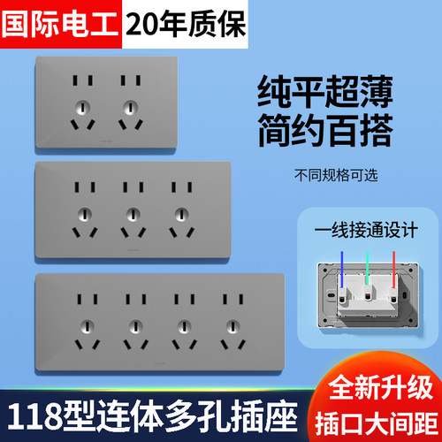 灰色118型开关插座多孔面板