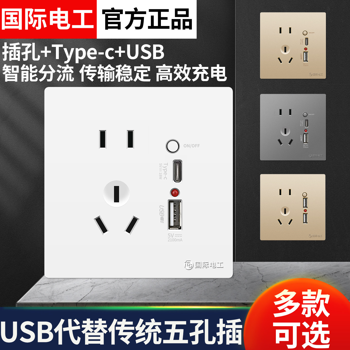 国际电工86型5五孔带USB多孔插座面板家用二三插墙壁电源开关插座,电子/电工,USB插座/快充插座,淘宝优惠券,粉丝福利购,淘宝优惠卷