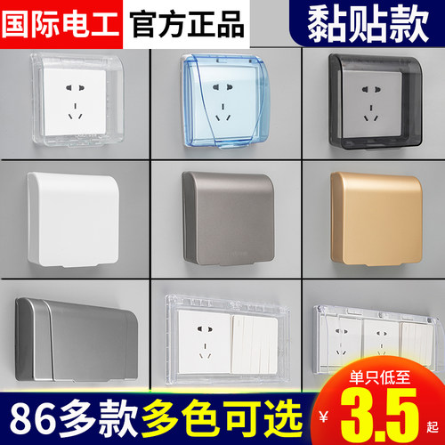 国际电工86型开关插座防水盒