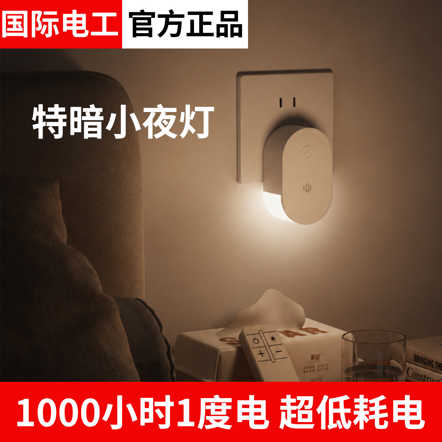 床头卧室睡眠灯婴儿喂奶护眼