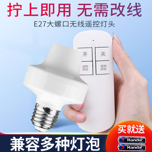 遥控开关遥控灯头无线遥控开关家用照明灯电灯灯座灯口灯控器灯泡