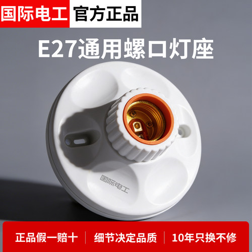 led螺口灯泡灯座灯头e27螺口