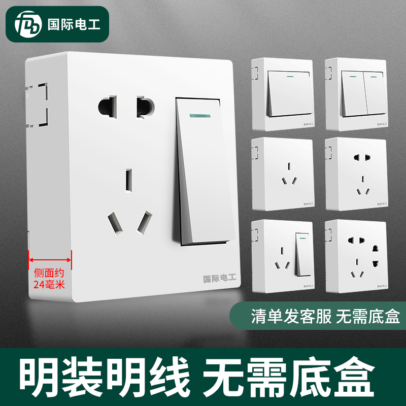 国际电工16A86型明装插座家用白