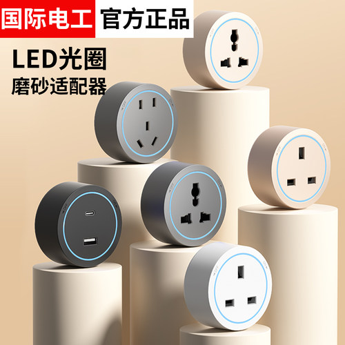 轨道插座英标移动磨砂电力适配器