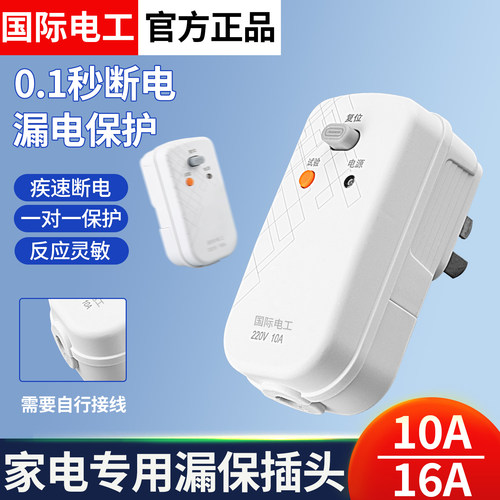 热水器漏电保护插头空调漏保插座220V电源10a16A防漏电保护器开关