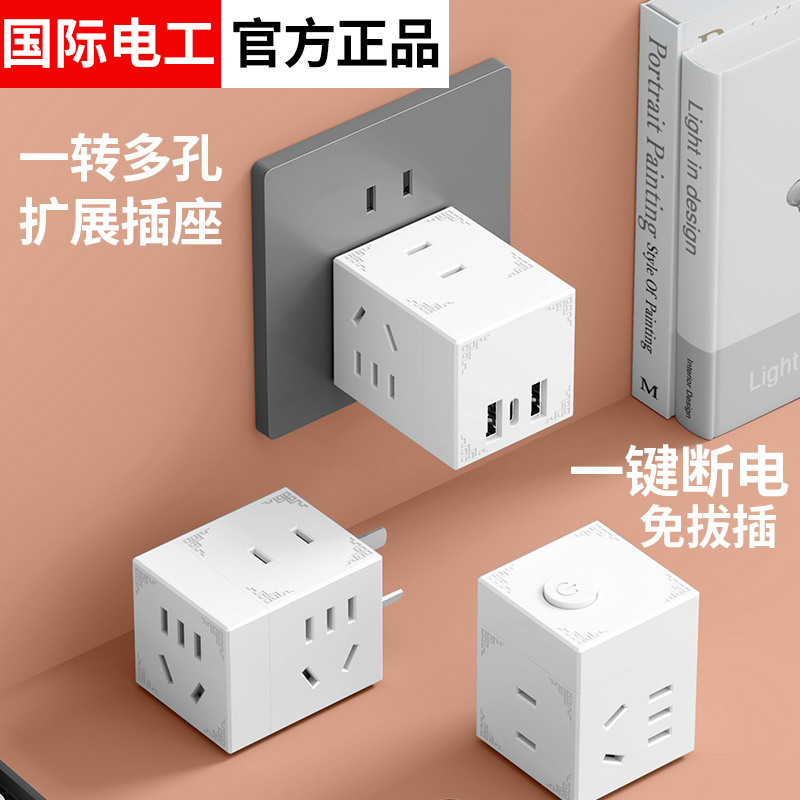 魔方插座转换器多用扩展插排