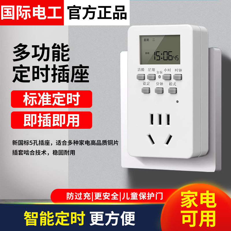 定时插座水泵电动车保护器